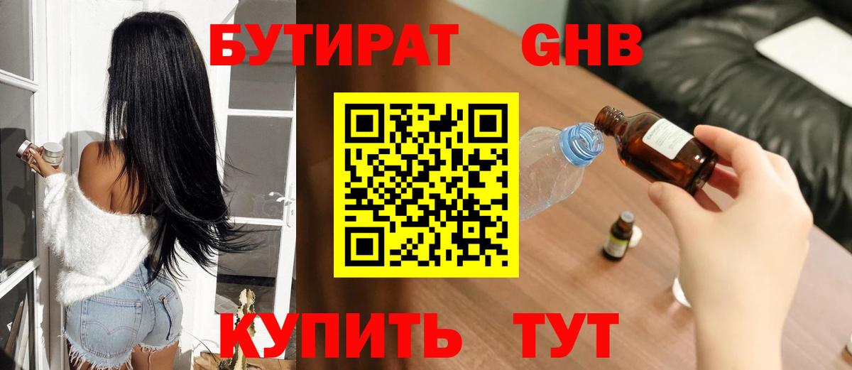 БУТИРАТ оксана  Вход с VPN  Дивногорск 