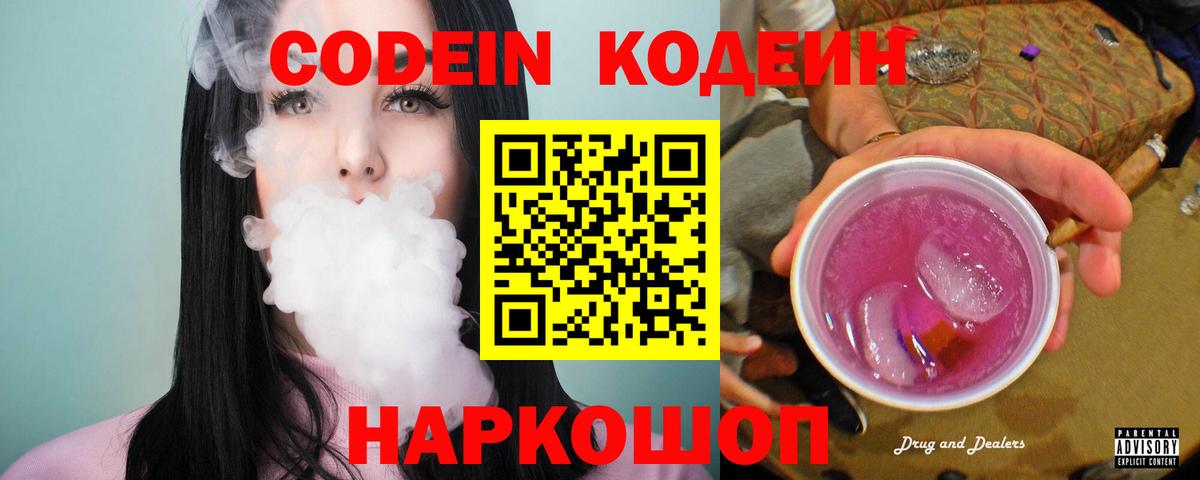 Кодеиновый сироп Lean напиток Lean (лин) Дивногорск
