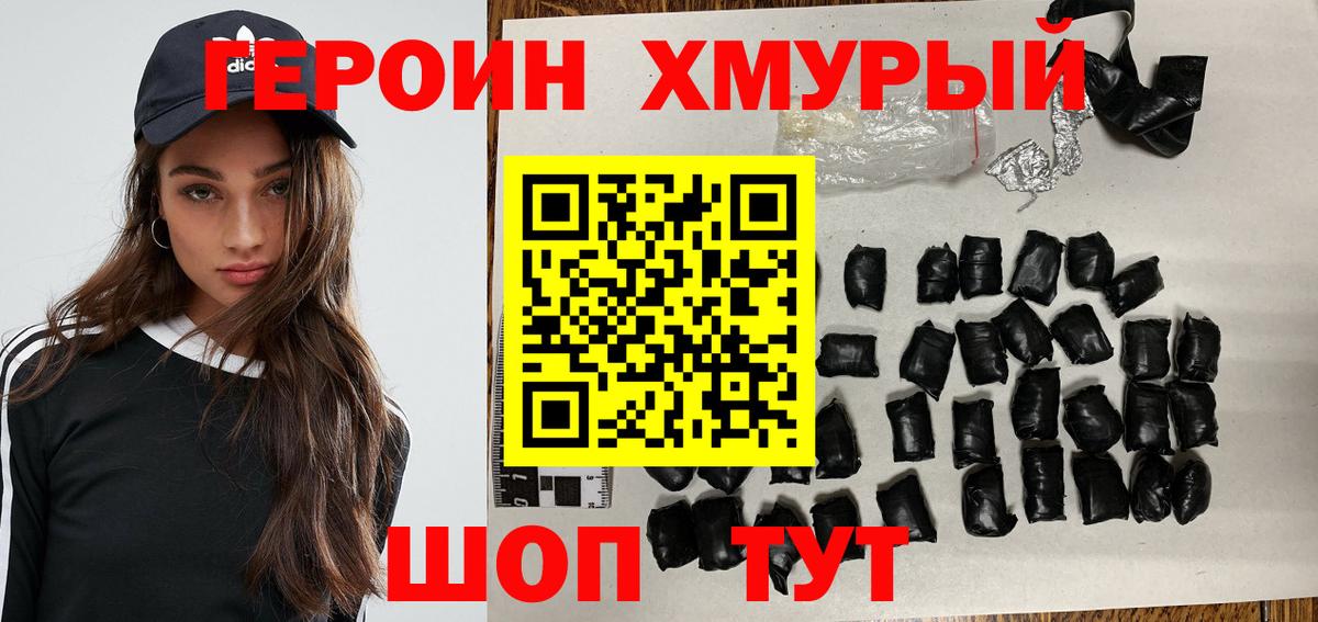 ГЕРОИН Heroin Дивногорск