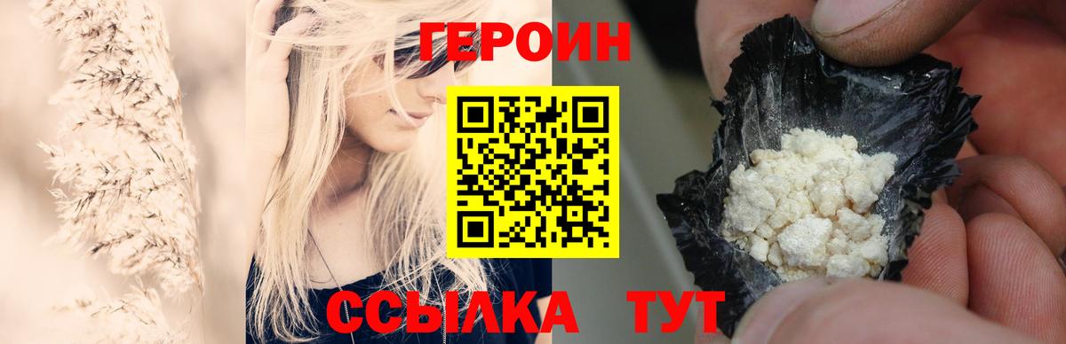 ГЕРОИН  ГЕРОИН герыч  Вход с VPN  Дивногорск 