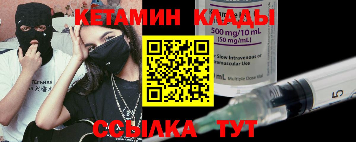 Дивногорск  КЕТАМИН VHQ  Вход с VPN 